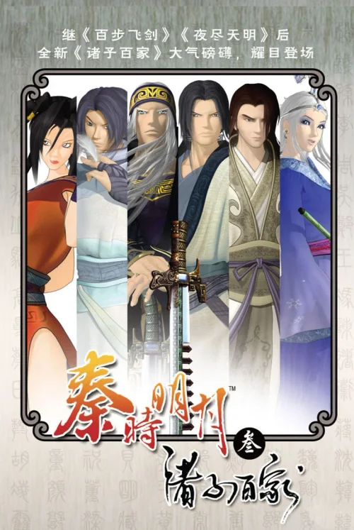 诸子百家