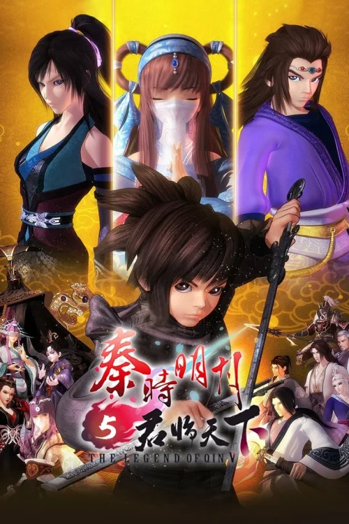 君临天下
