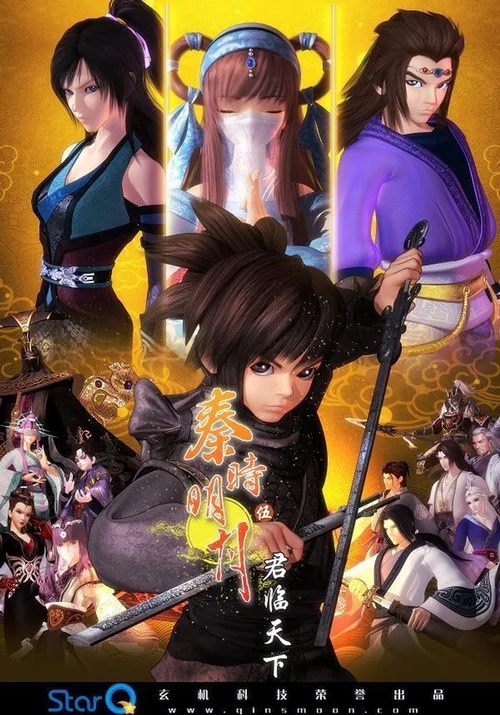 君临天下