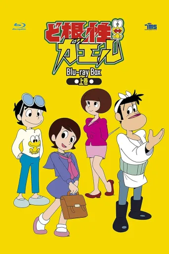 根性青蛙