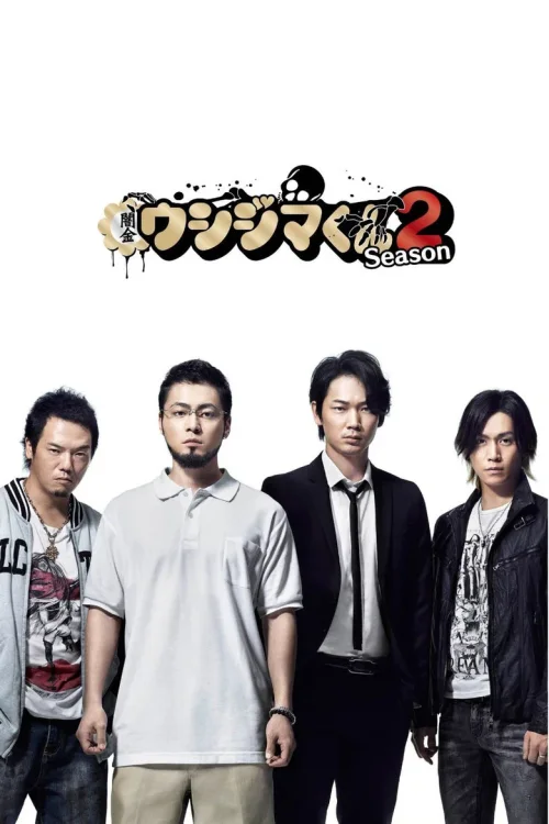 第 2 季
