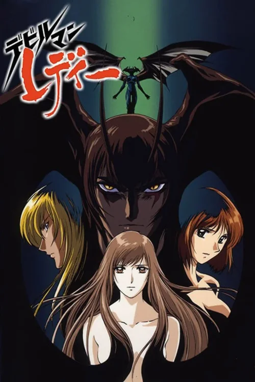 女恶魔人