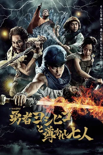勇者义彦与魔王城