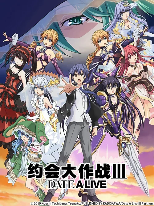 约会大作战Ⅲ