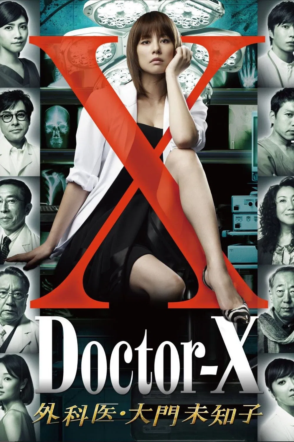 X医生：外科医生大门未知子