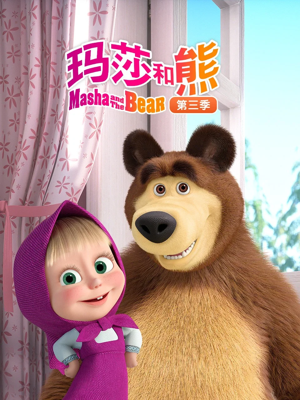 第 3 季