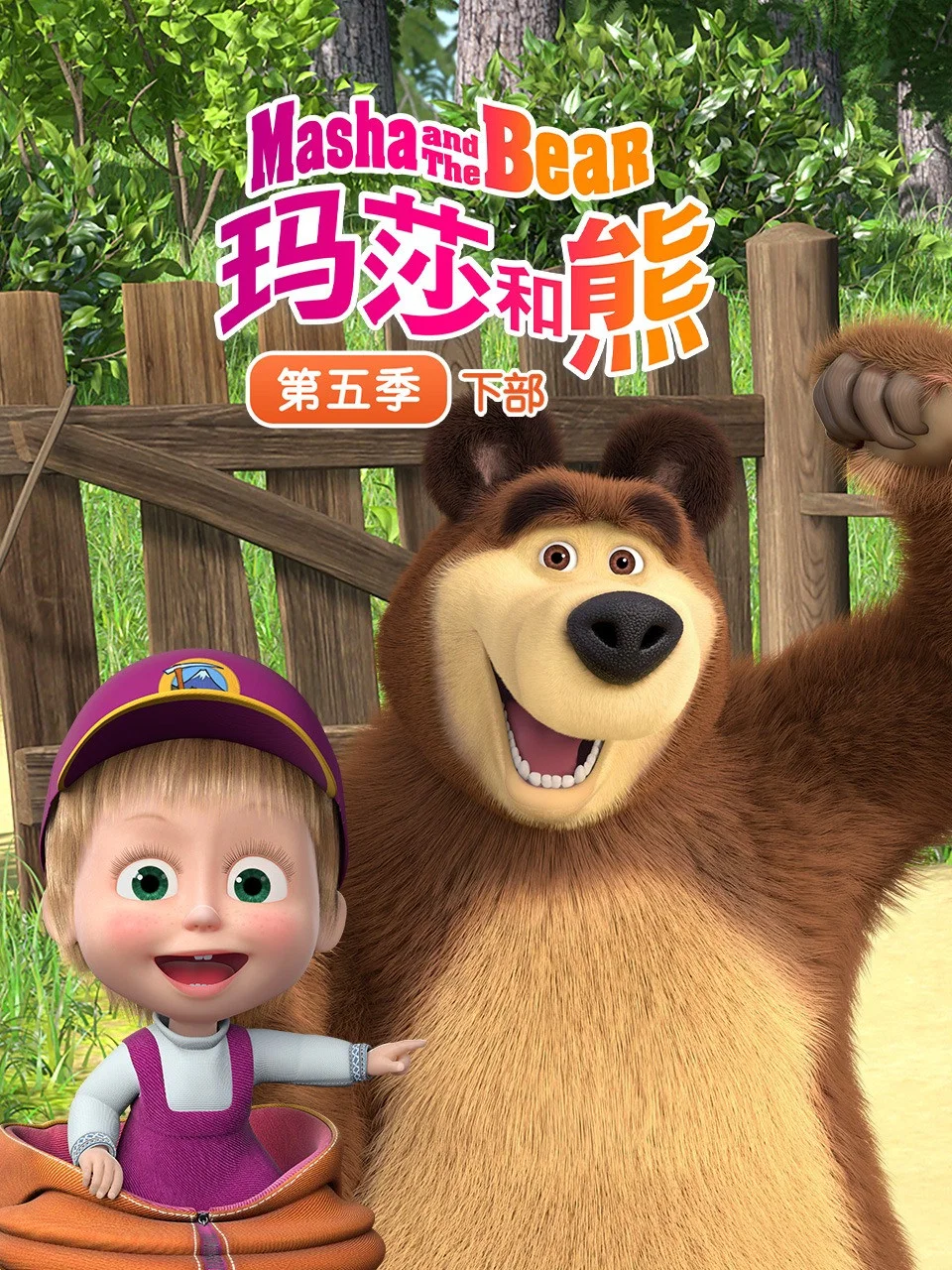 第 5 季