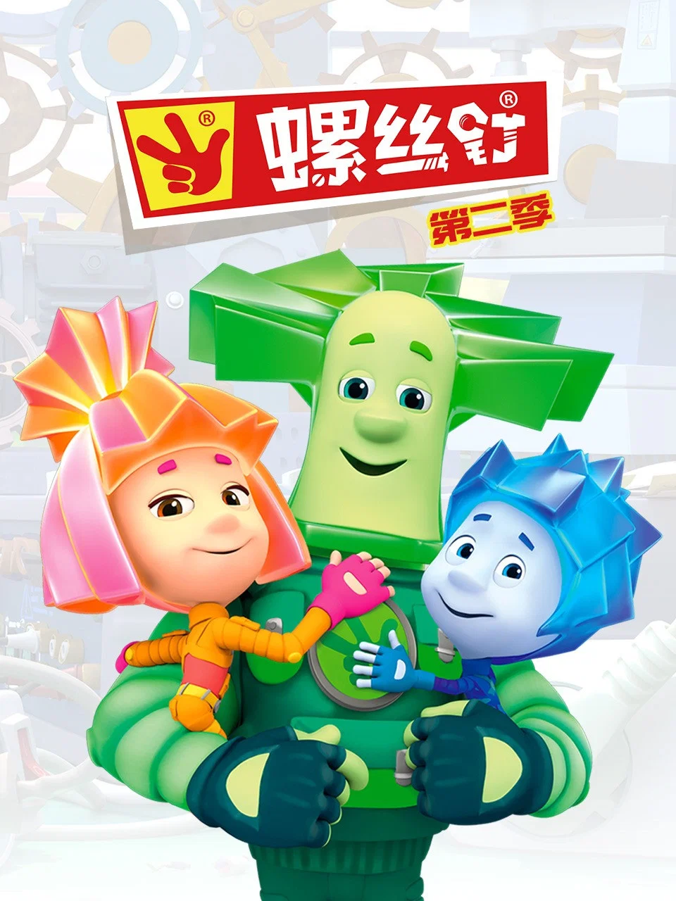 第 2 季