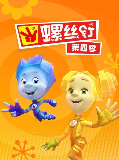 第 4 季