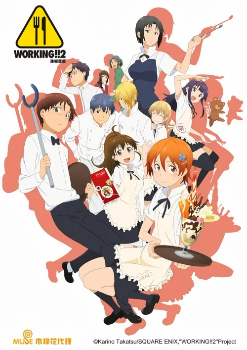 迷糊餐厅 WORKING'!!