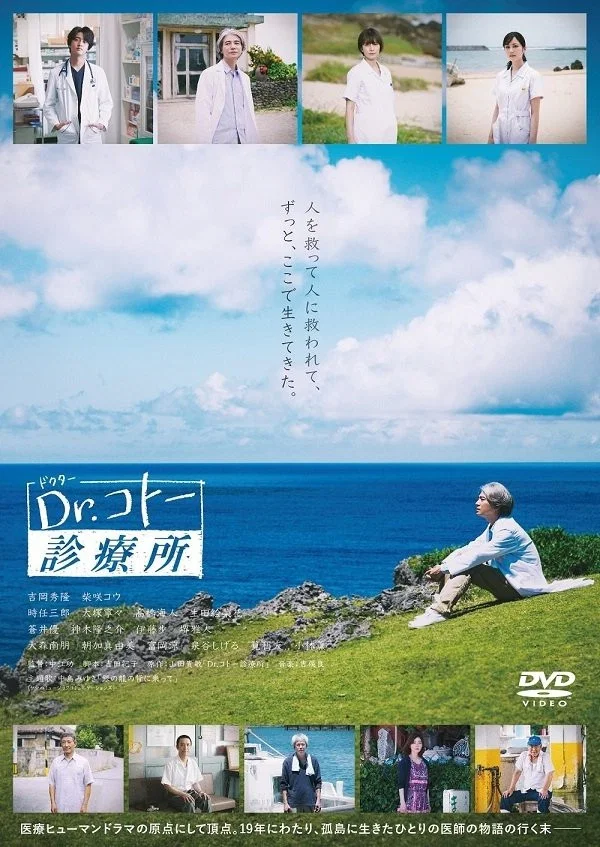 五岛医生诊疗所