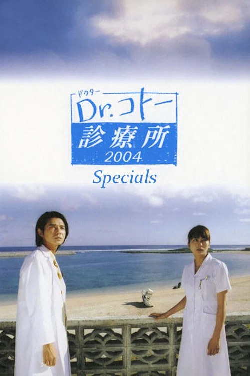 特别篇