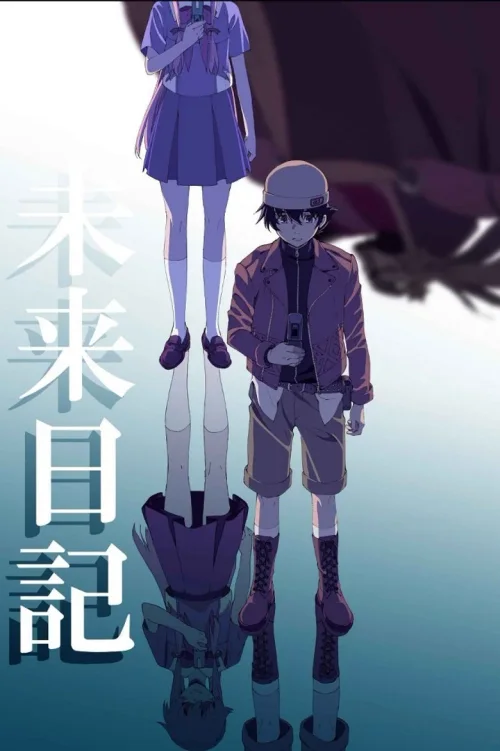 未来日记OAD