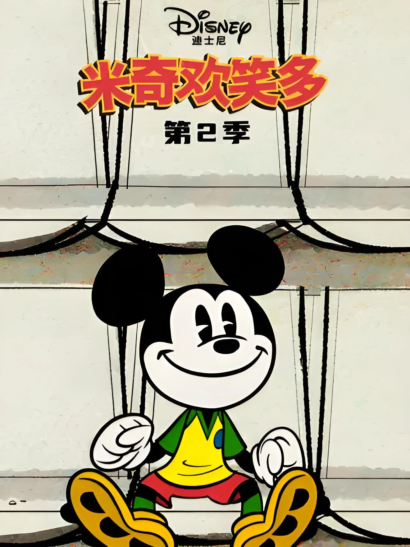 第 2 季