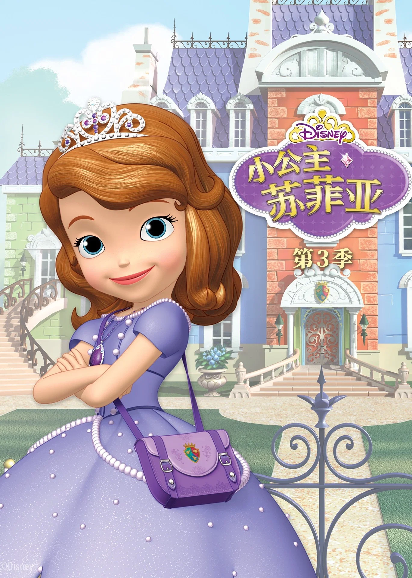 第 3 季