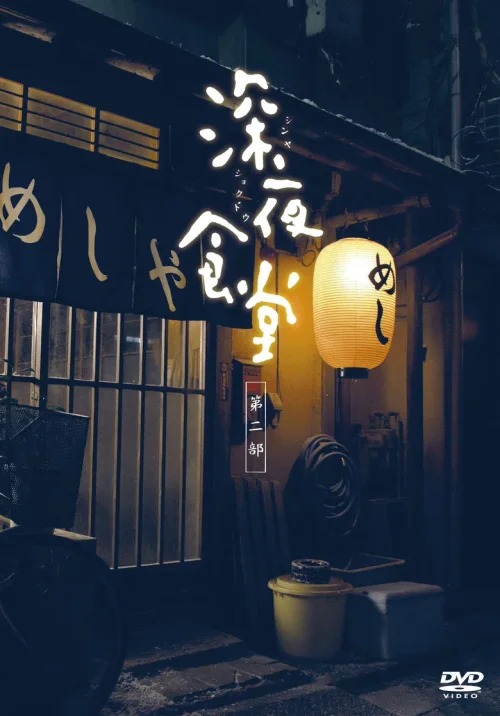 第 2 季