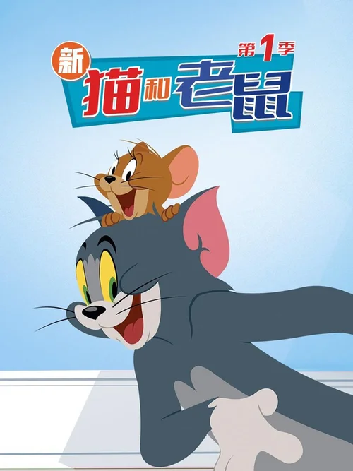 第 1 季