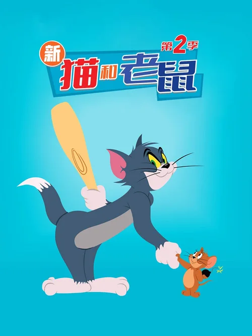第 2 季