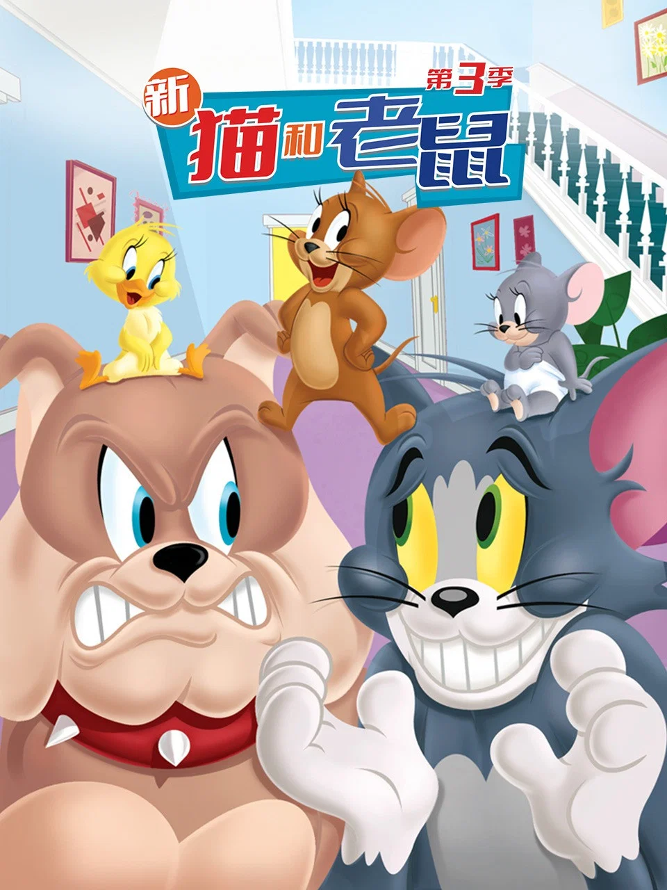 第 3 季