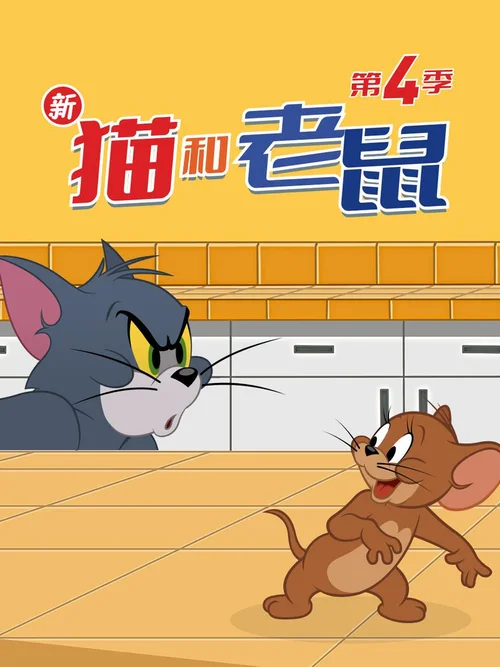 第 4 季