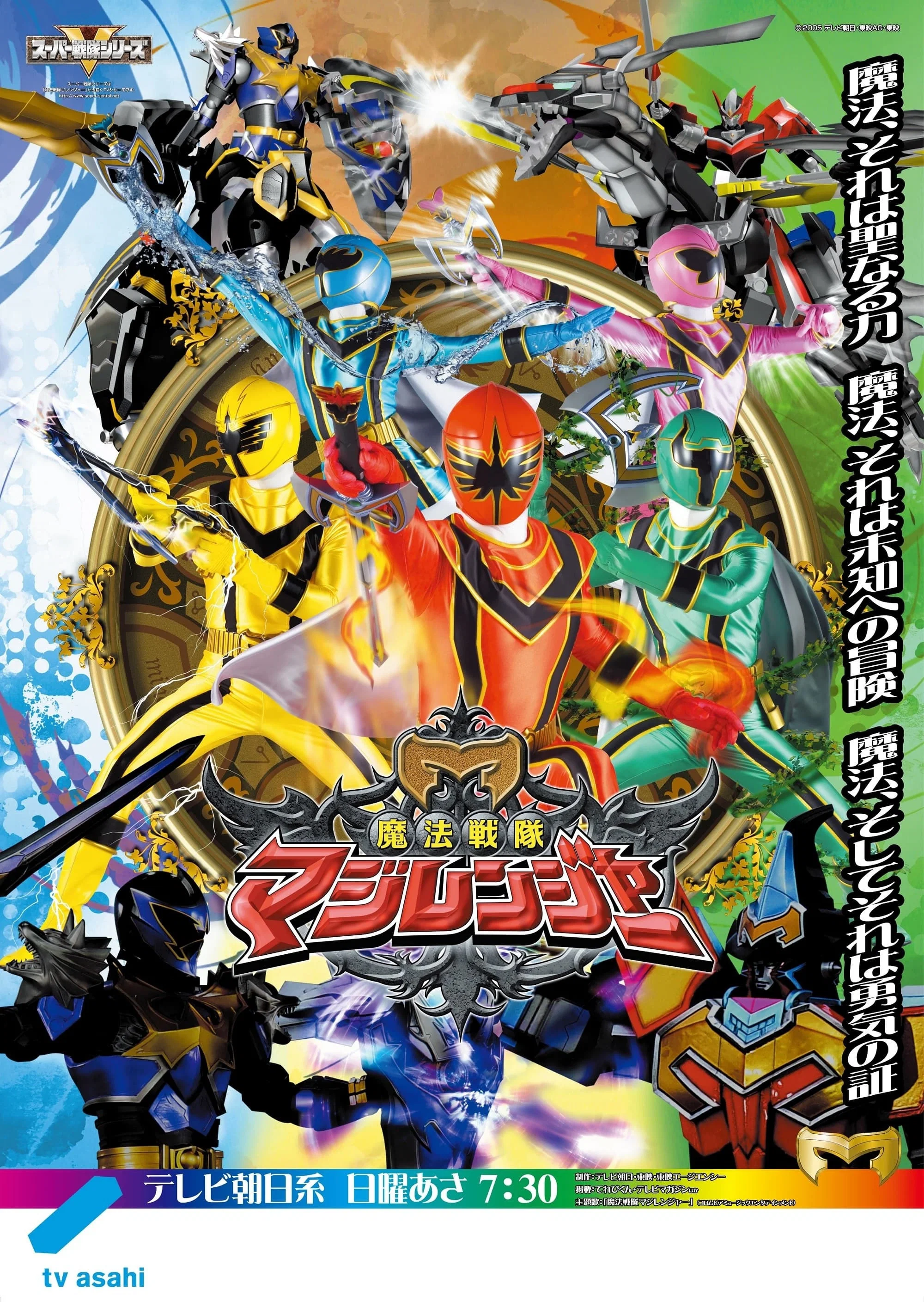 魔法战队魔术连者