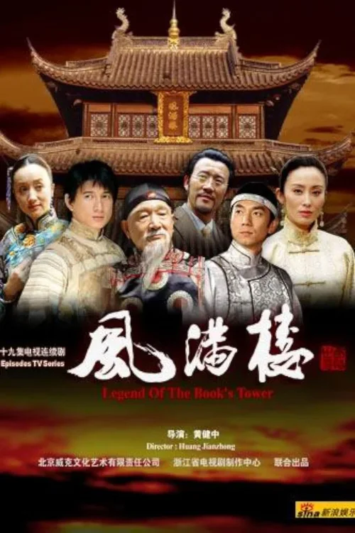 风满楼