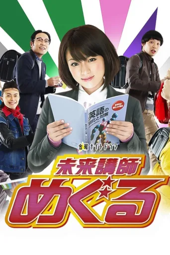 未来讲师
