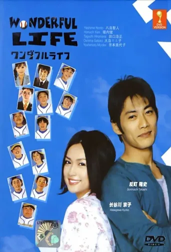 人生好棒