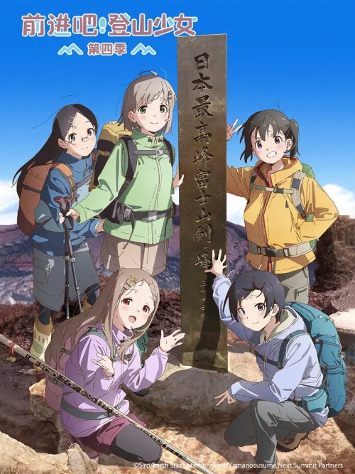 向山进发 Next Summit
