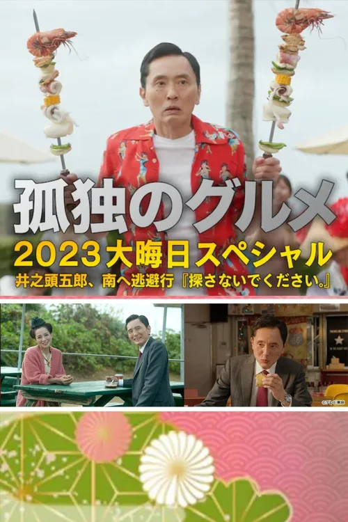 特别篇