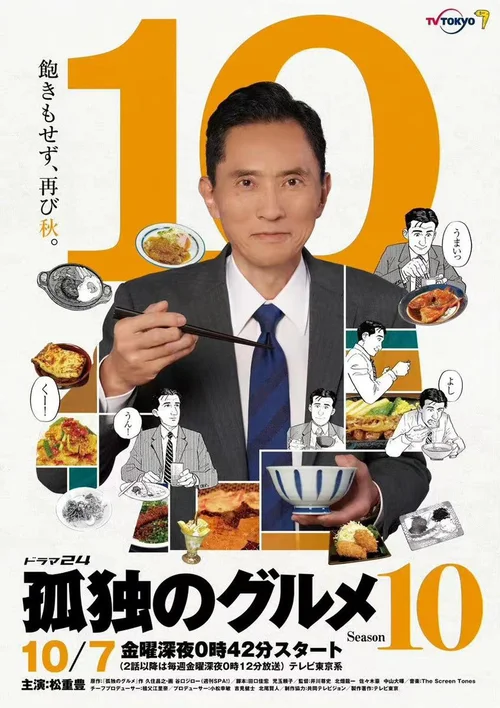 第 10 季