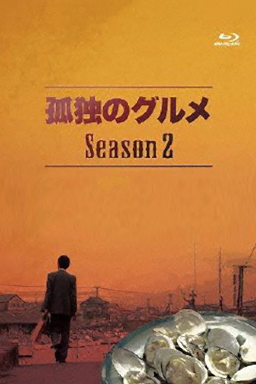 第 2 季