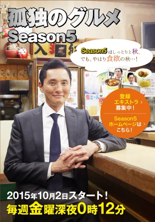第 5 季