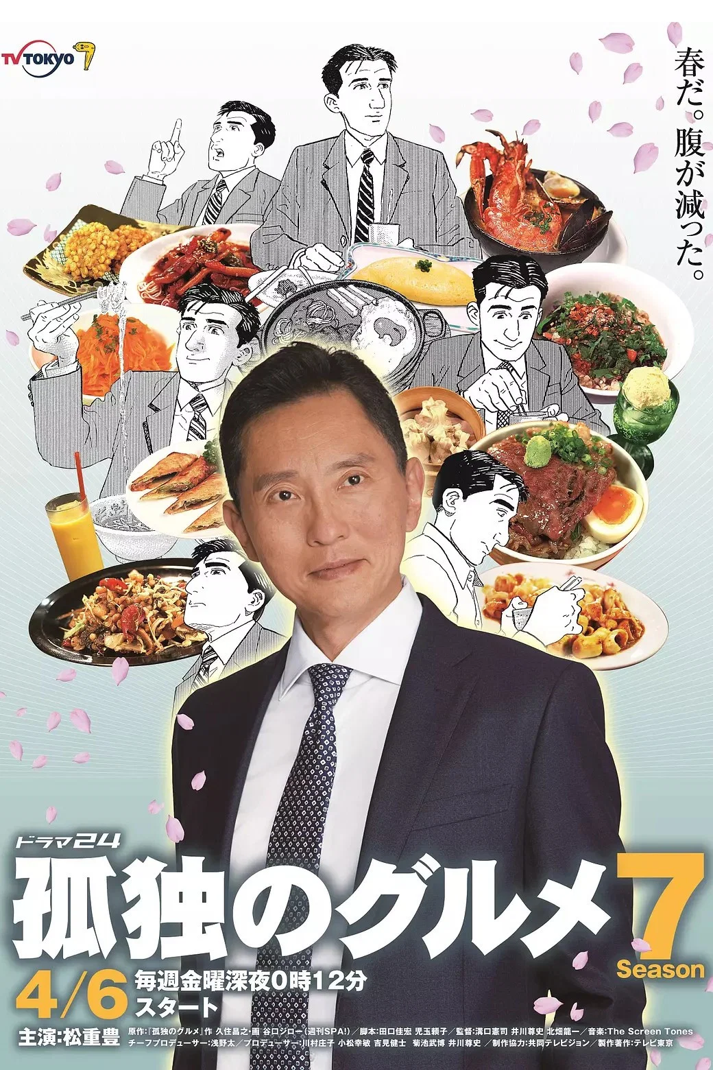 第 7 季