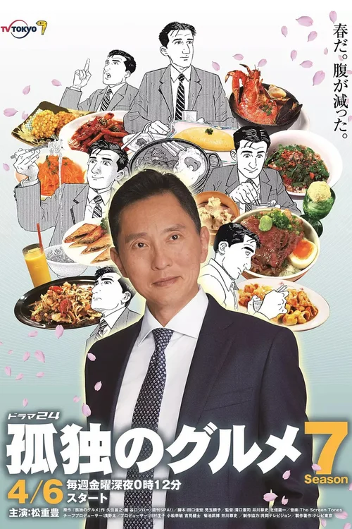 第 7 季