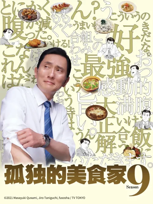 第 9 季