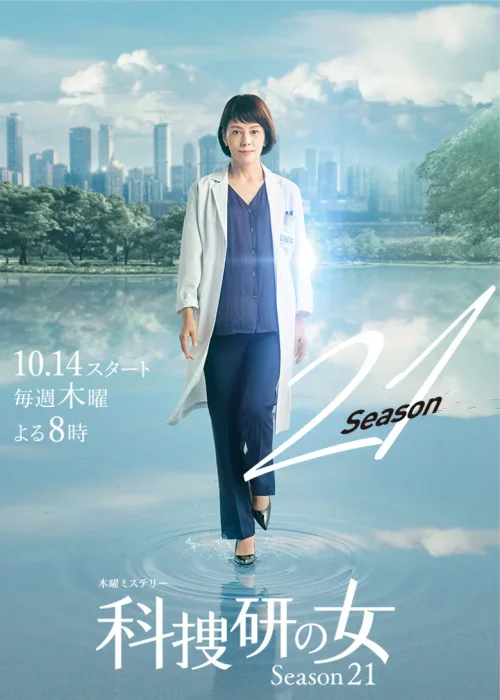 第 21 季