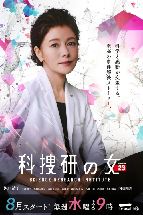 第 23 季