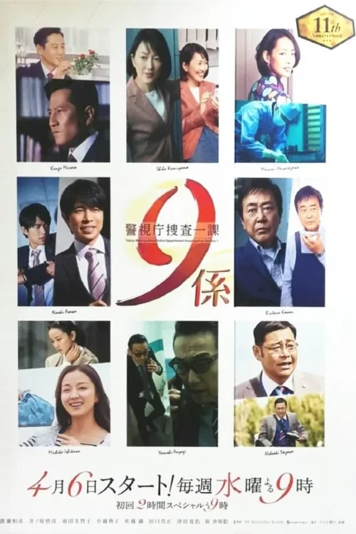 第 11 季
