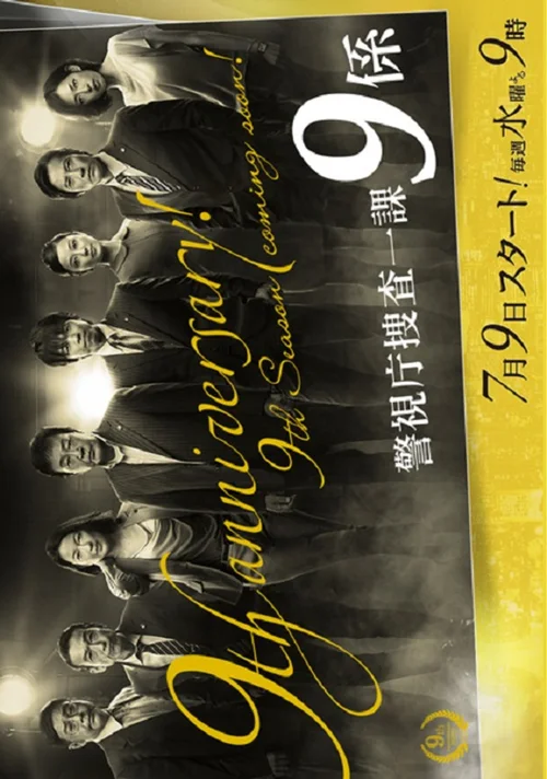 第 9 季