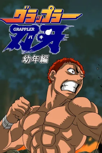 刃牙