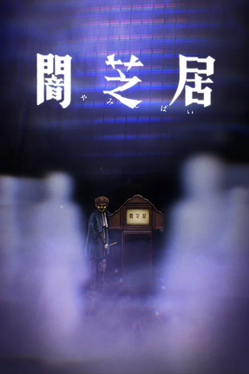 第八期：看不见的恐怖