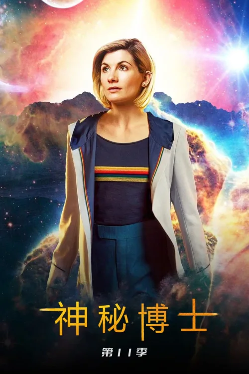 第 11 季