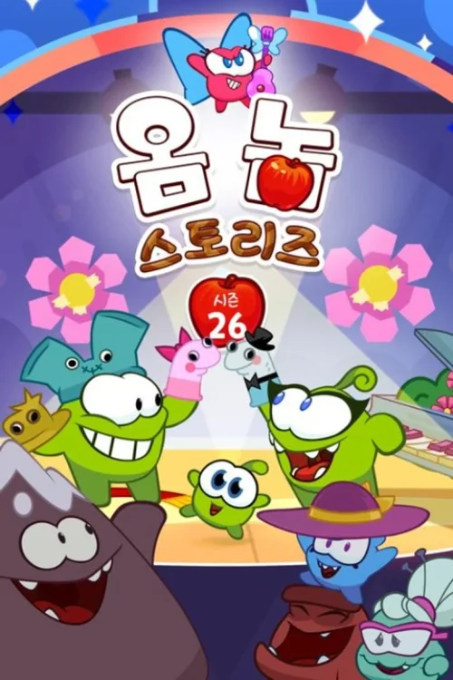 第 26 季