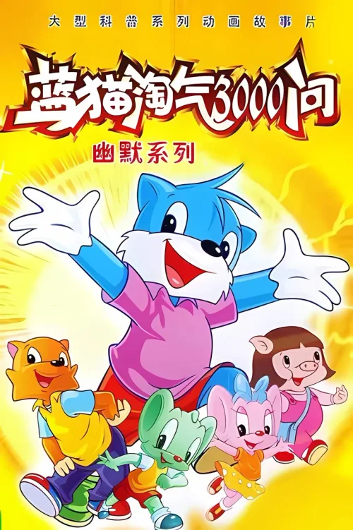 幽默舞台