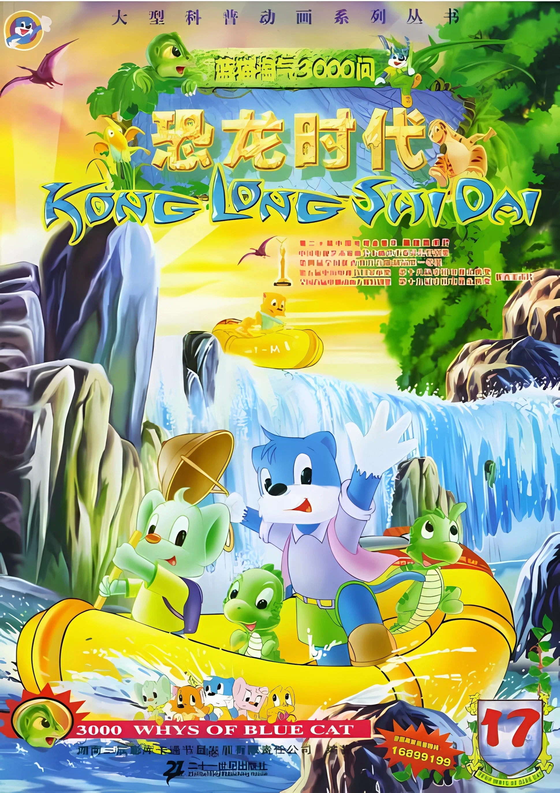 恐龙时代