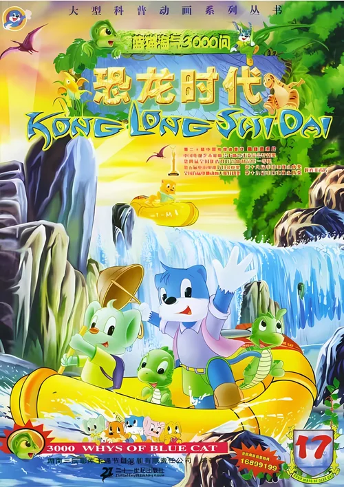 恐龙时代