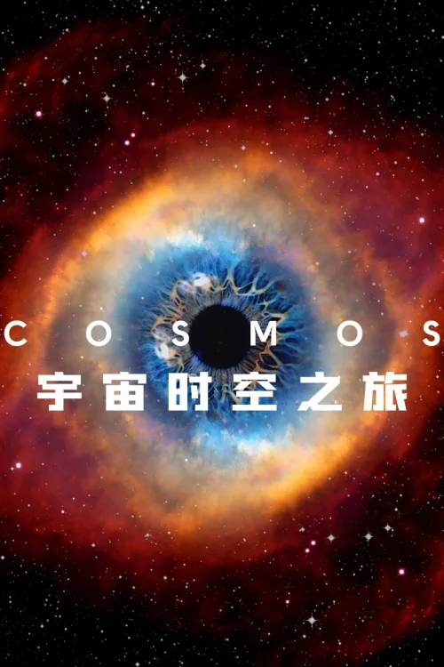 时空之旅