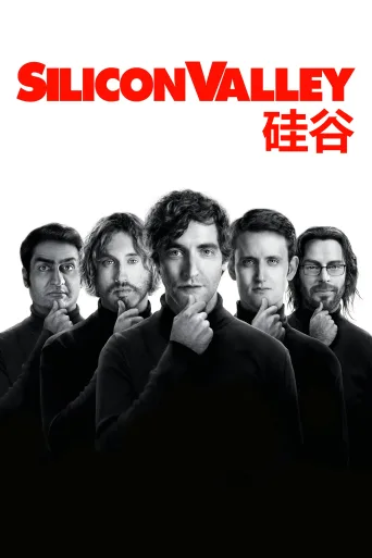 硅谷群瞎传