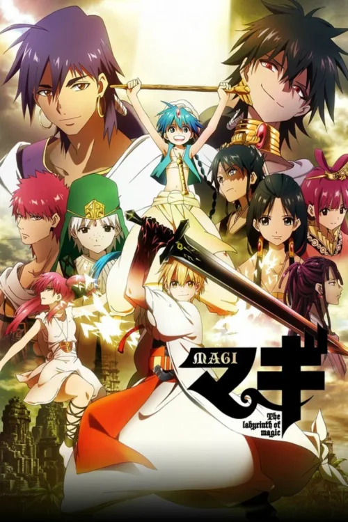 魔笛MAGI The labyrinth of magic